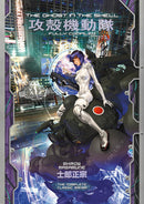 Manga The Ghost In The Shell: Fully Compiled